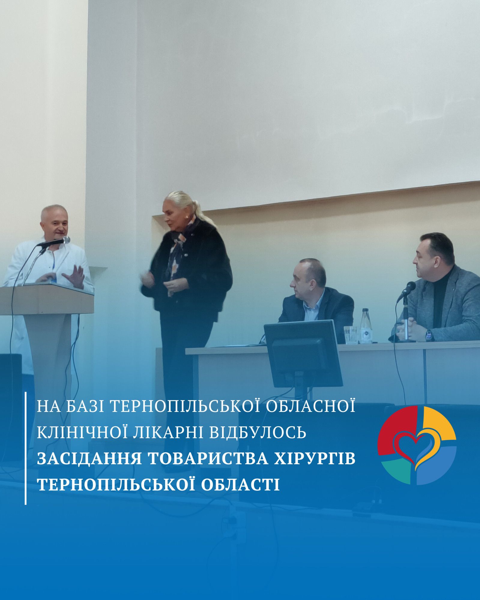 Засідання товариства хірургів Тернопільської області на базі ТОКЛ